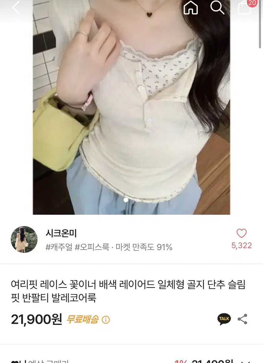 여리핏 레이스 꽃이너 배색 레이어드 일체형 골지 단추 슬림 핏 반팔티